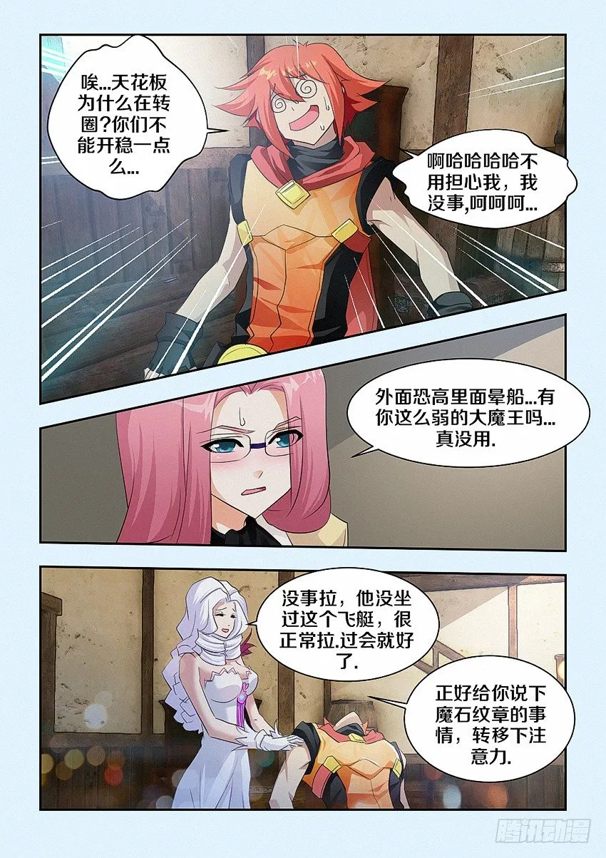 第50集 魔石纹章 第5页