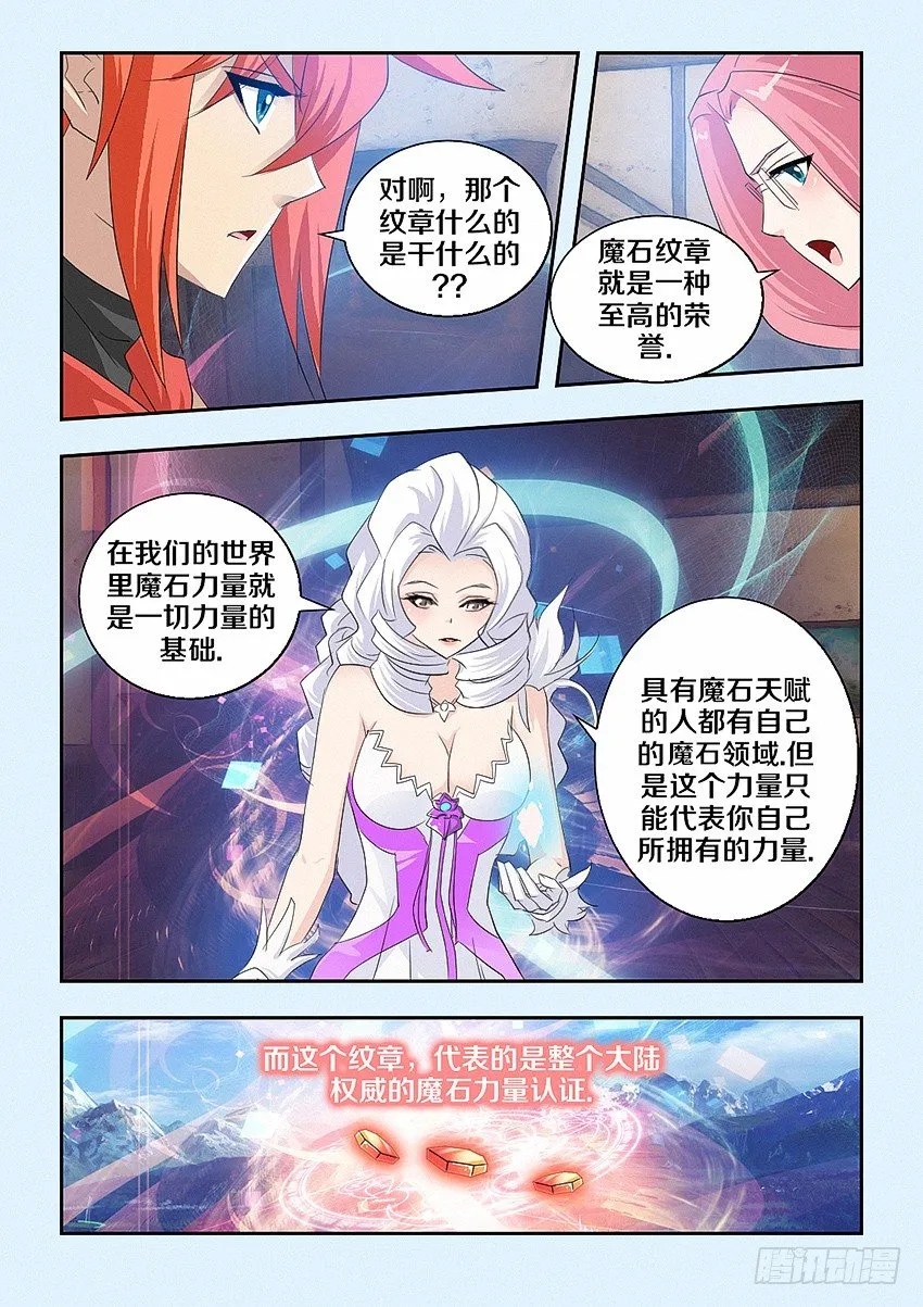 第50集 魔石纹章 第6页