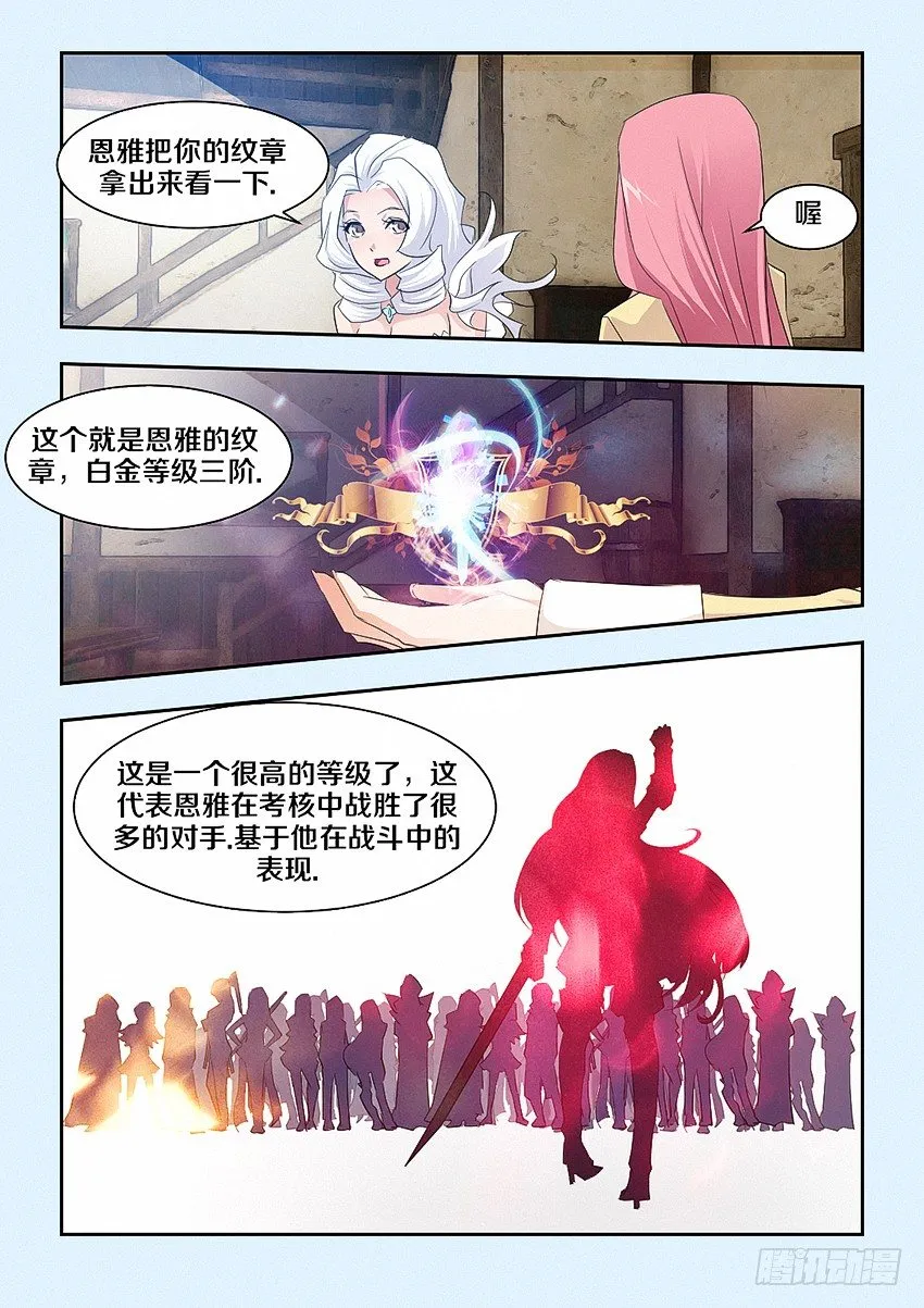 第50集 魔石纹章 第7页