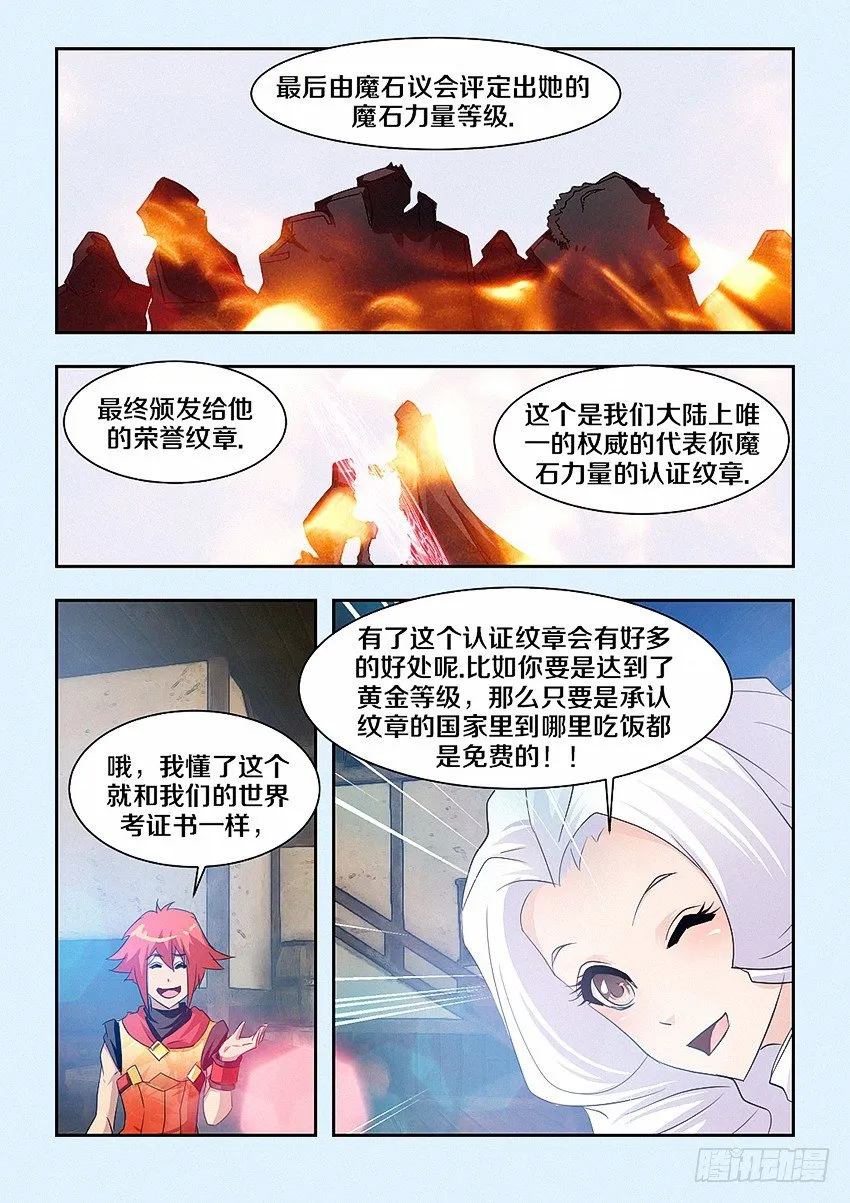 第50集 魔石纹章 第8页