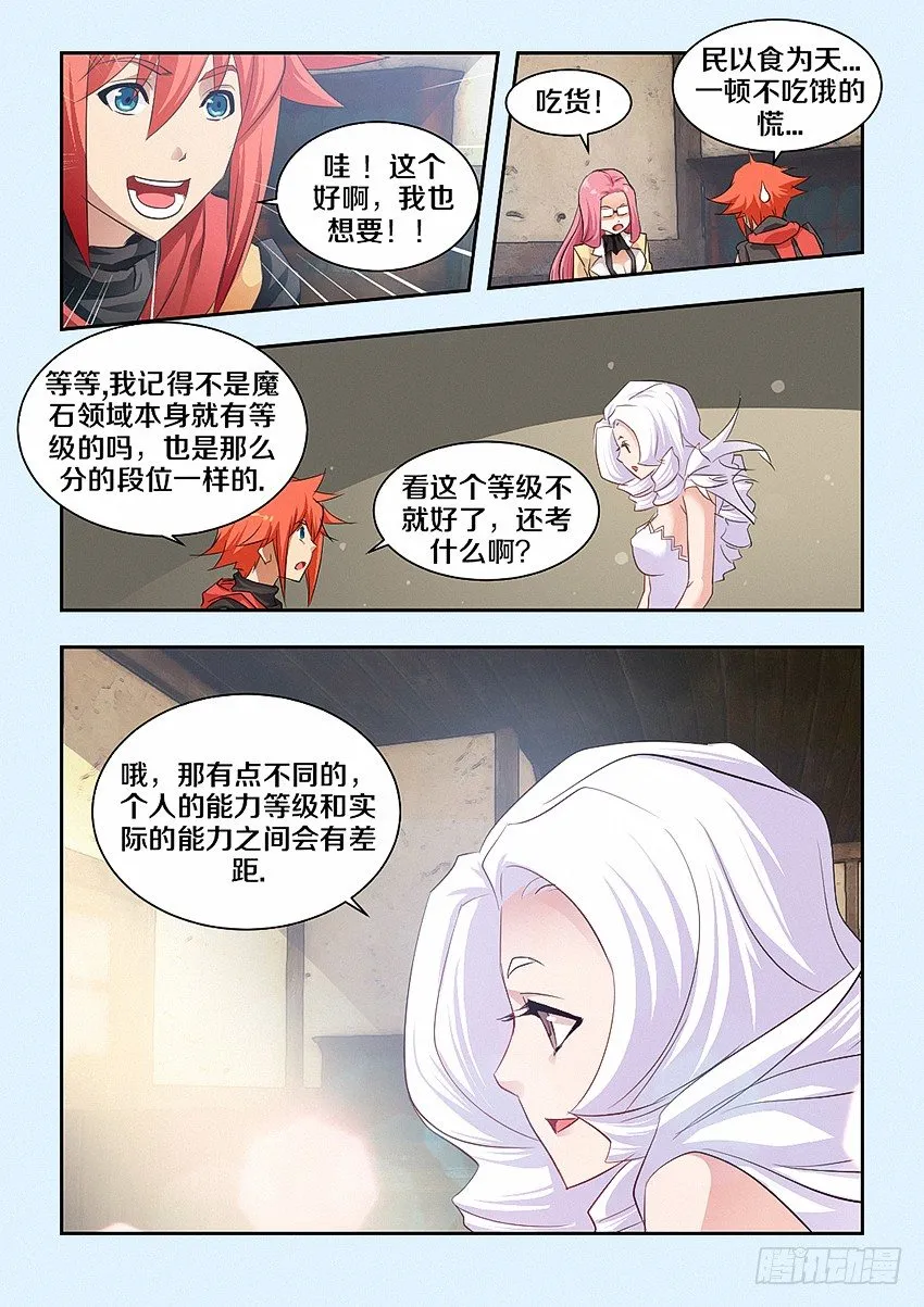 第50集 魔石纹章 第9页