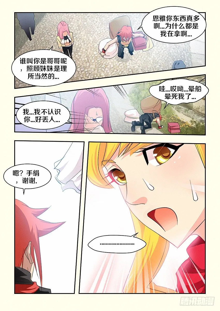第51集 手绢 第6页