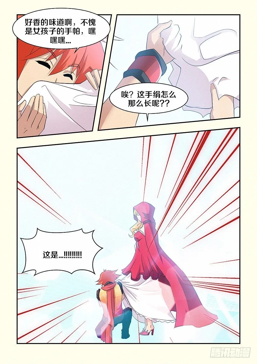 第51集 手绢 第7页