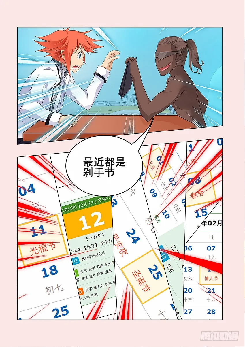 第52集现实篇-剁手节 第8页