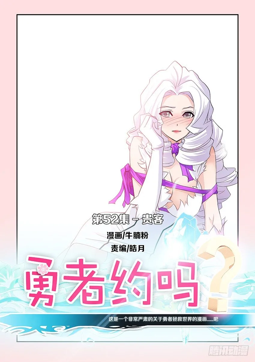 第53集 贵客 第1页