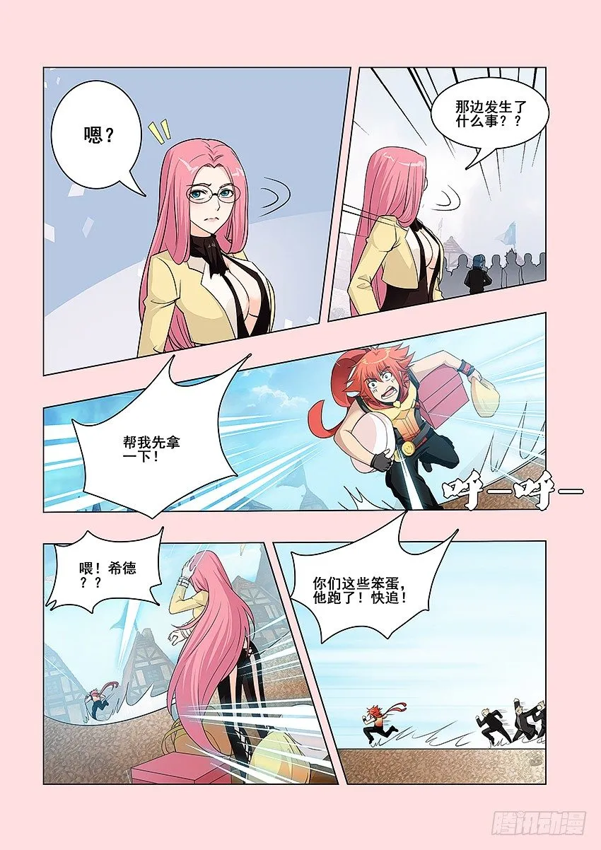 第53集 贵客 第4页