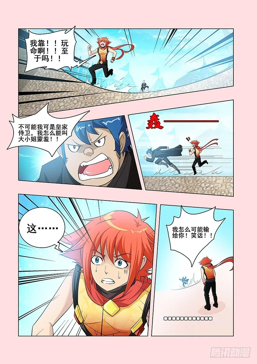 第53集 贵客 第6页