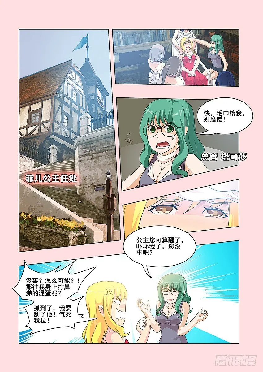 第53集 贵客 第7页