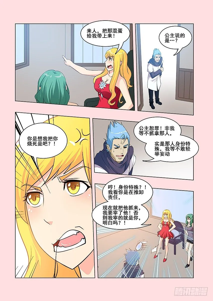 第53集 贵客 第8页