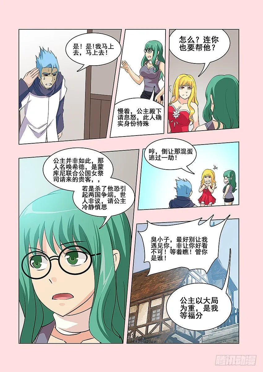 第53集 贵客 第9页