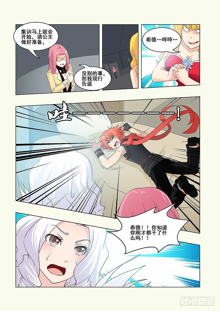 第54集 致歉 第5页