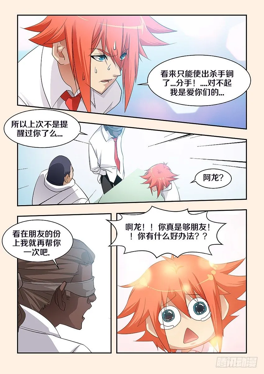 第56集现实篇-1212 第3页