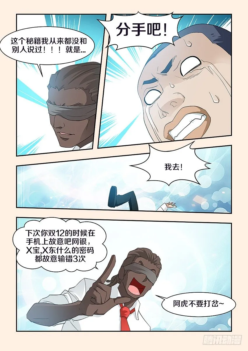 第56集现实篇-1212 第4页