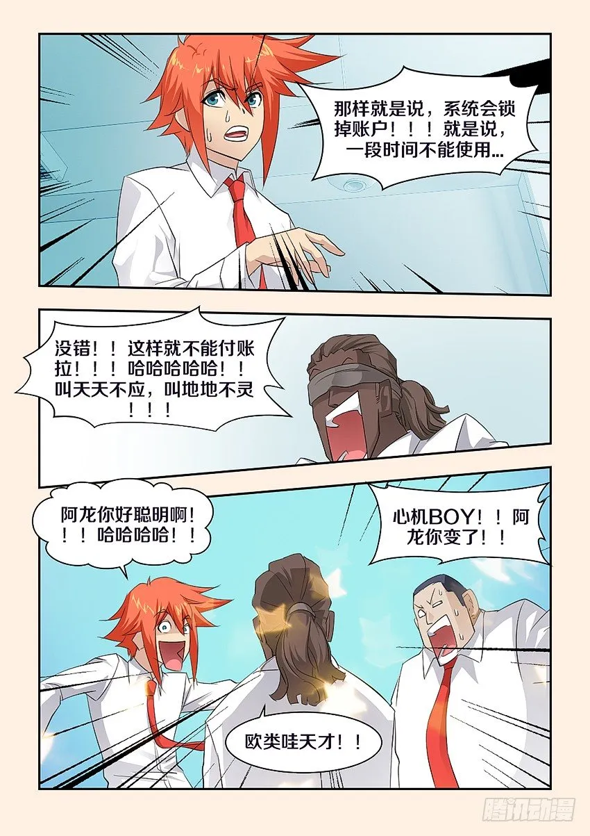 第56集现实篇-1212 第5页
