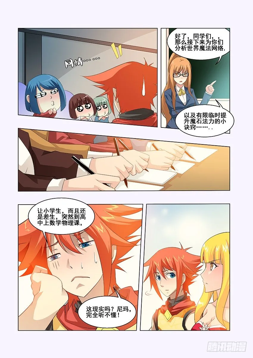 第57集 学海无涯 第6页