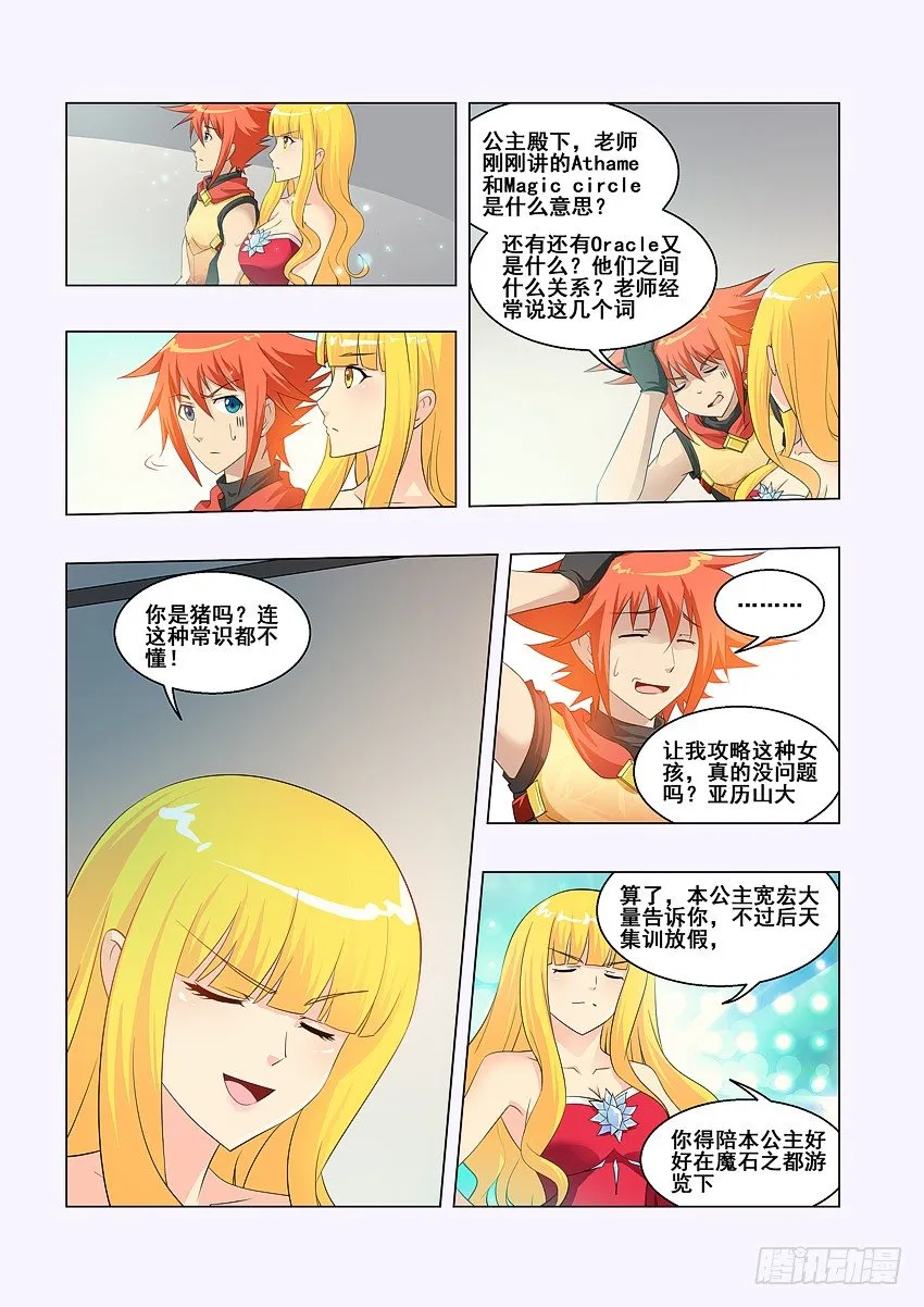 第57集 学海无涯 第7页