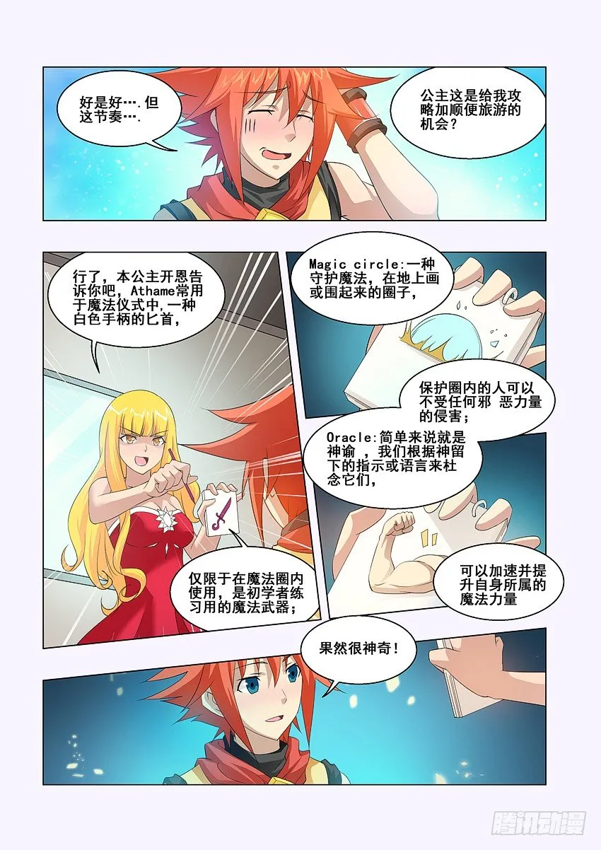 第57集 学海无涯 第8页