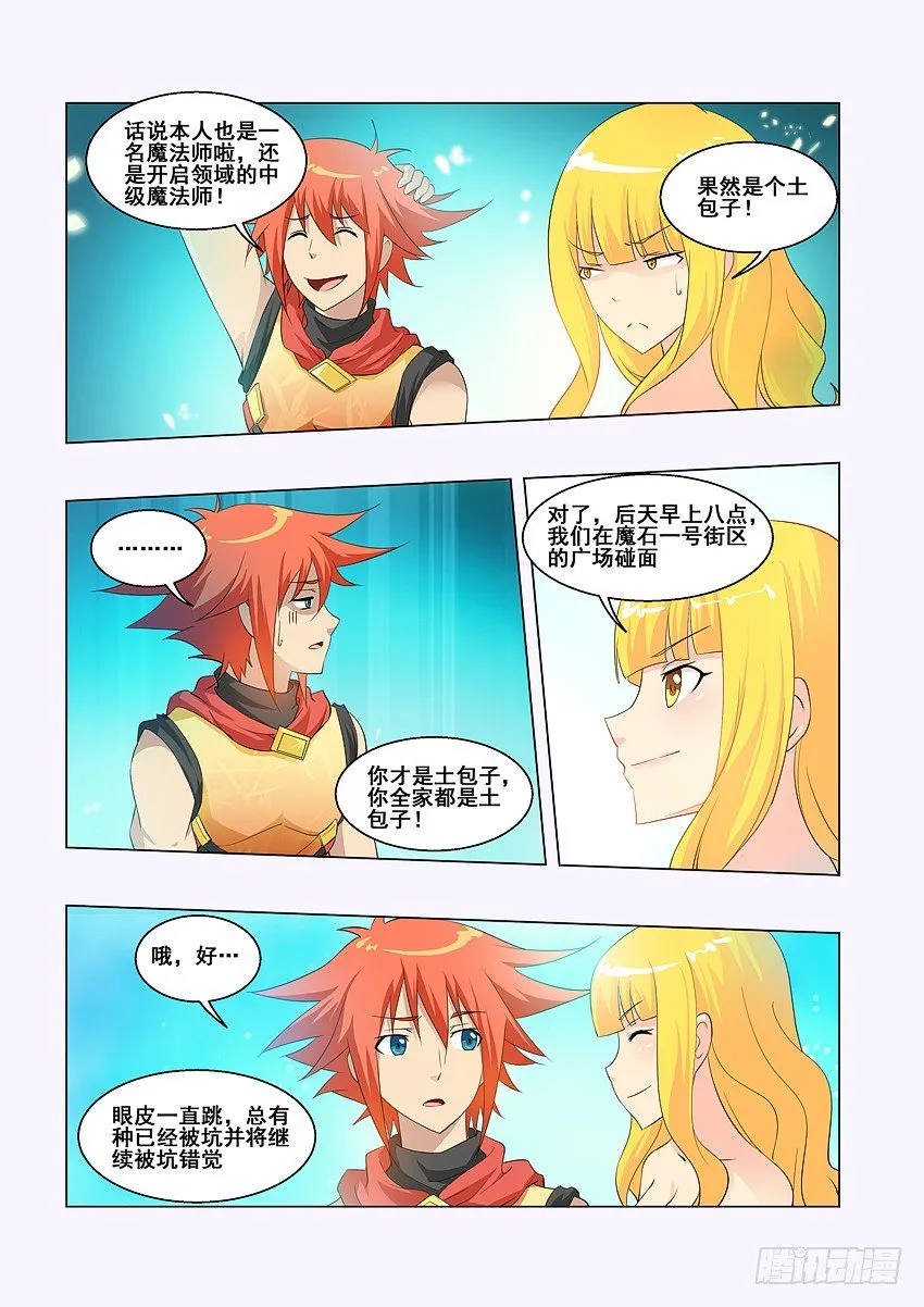 第57集 学海无涯 第9页