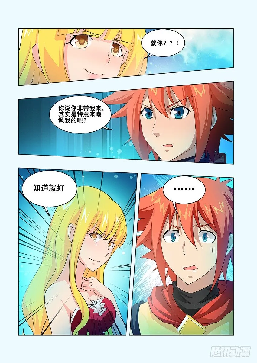 第58集 土包子进城 第7页