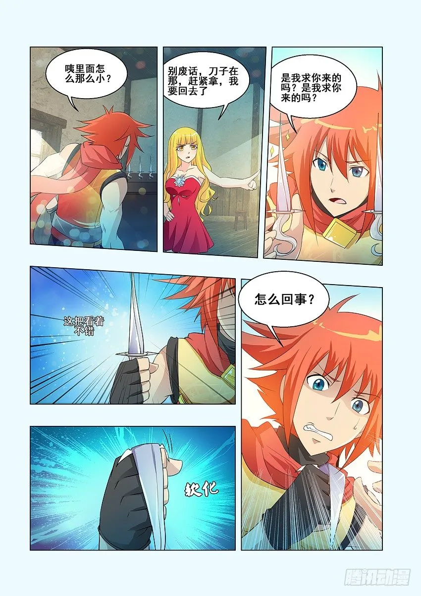 第58集 土包子进城 第8页