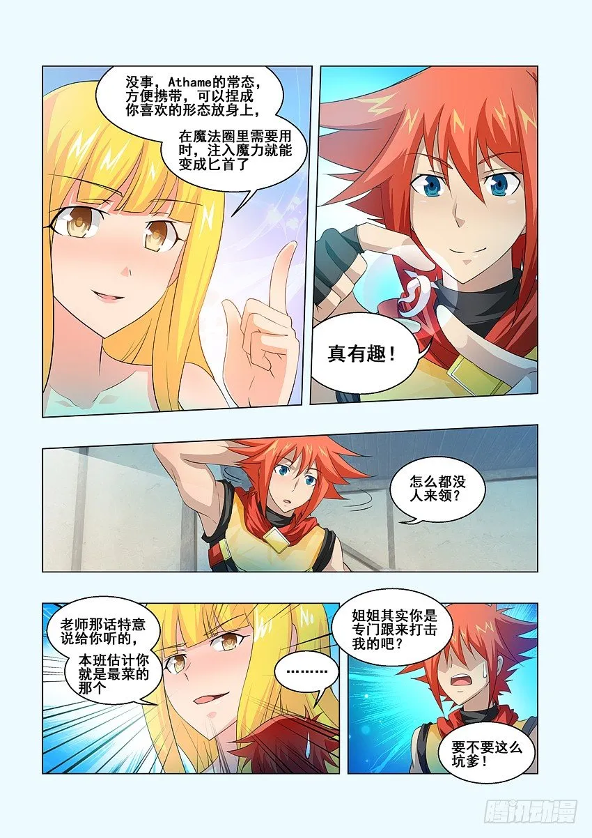 第58集 土包子进城 第9页