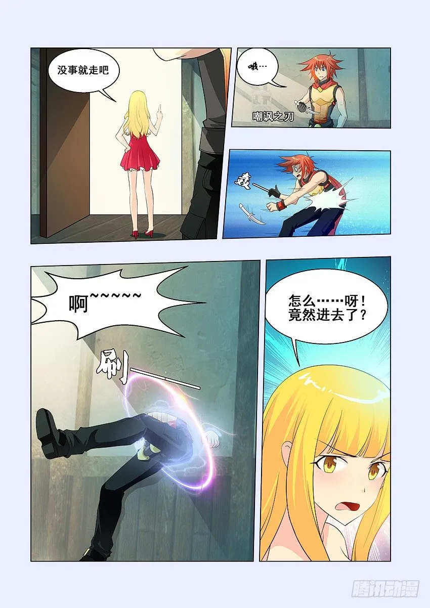 第59集 茉鹮法灵 第3页