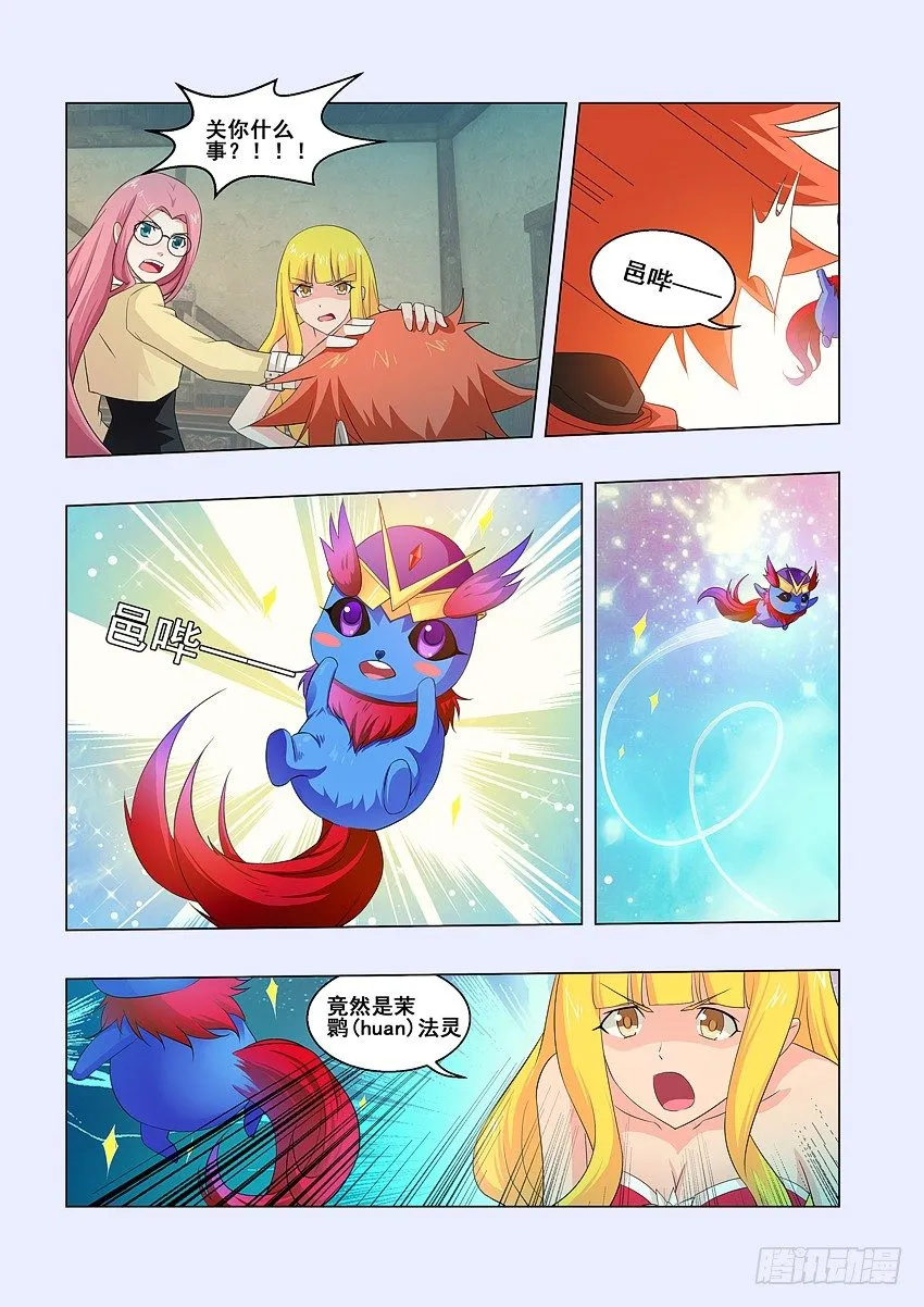 第59集 茉鹮法灵 第6页