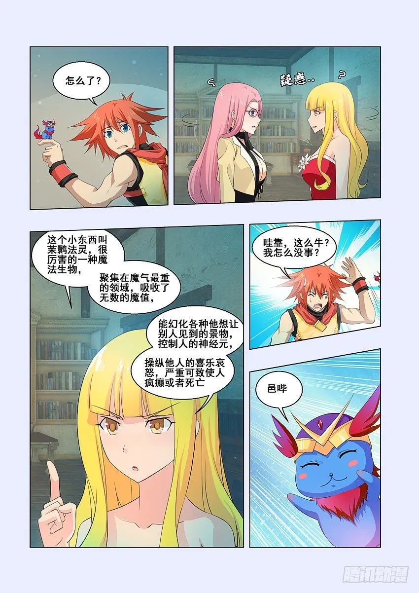 第59集 茉鹮法灵 第8页