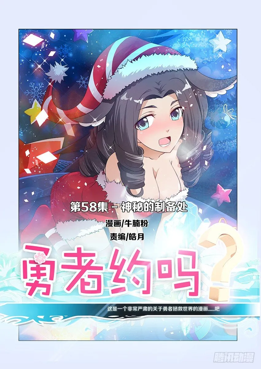第60集 神秘的制备处 第1页