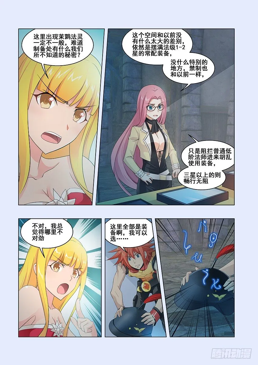 第60集 神秘的制备处 第3页