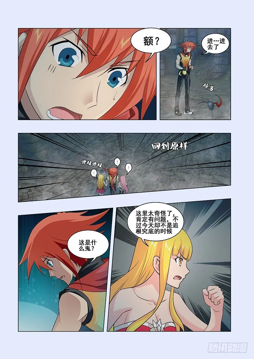 第60集 神秘的制备处 第5页