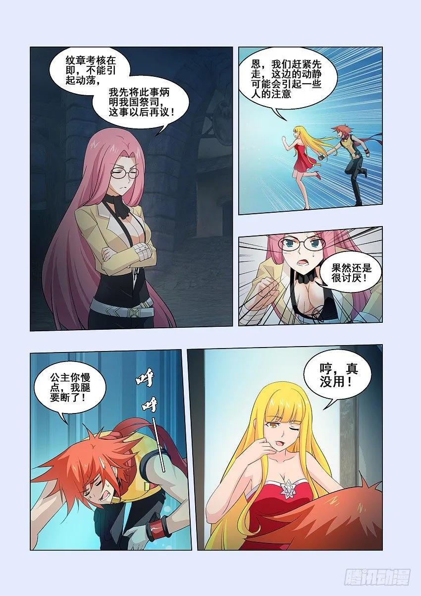 第60集 神秘的制备处 第6页