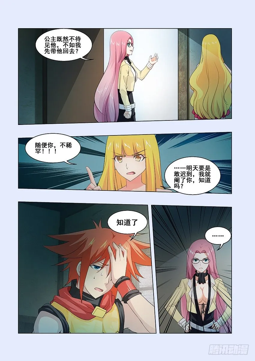 第60集 神秘的制备处 第7页