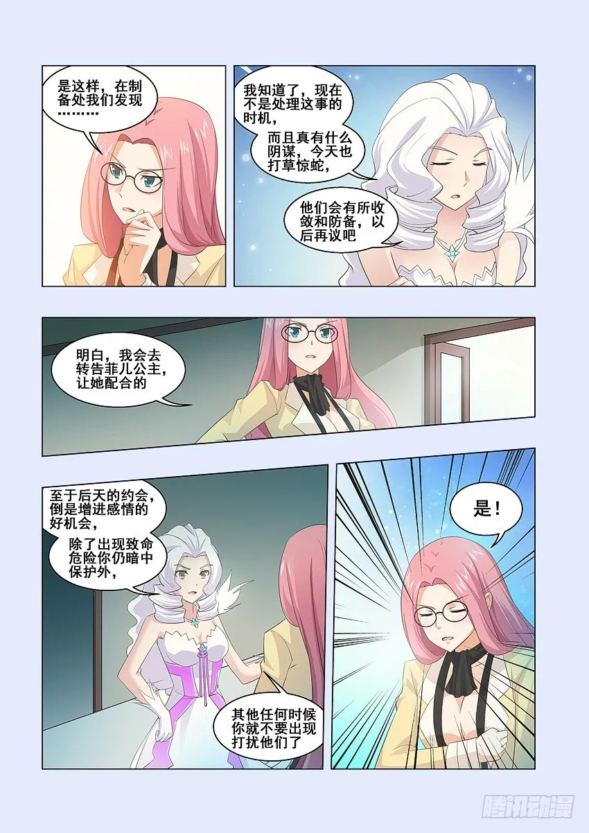 第60集 神秘的制备处 第9页