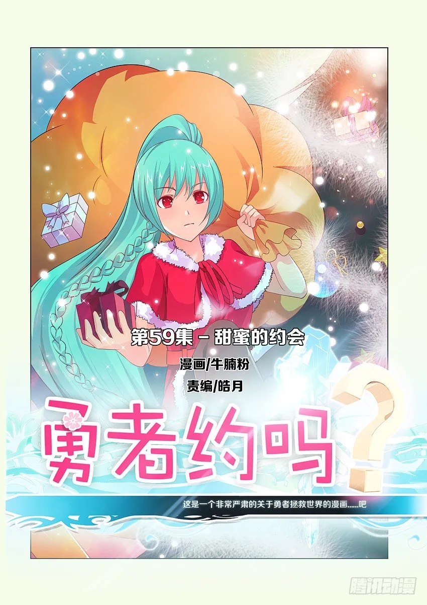 第61集 甜蜜的约会 第1页