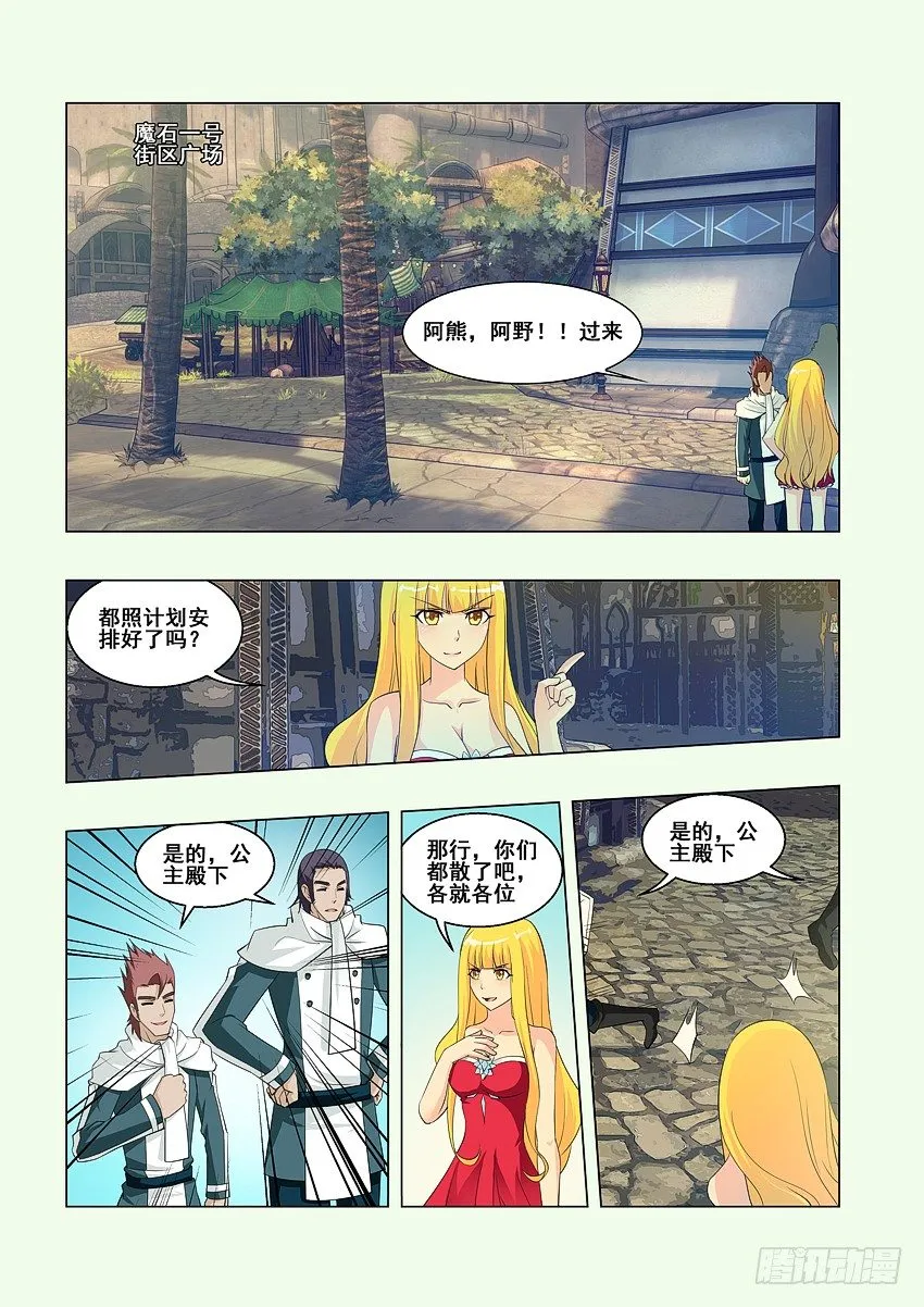 第61集 甜蜜的约会 第3页