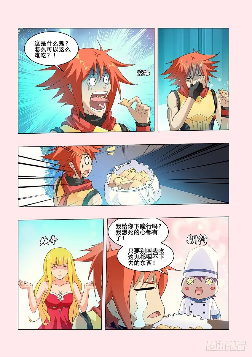 第62集 很好吃的饼干 第6页