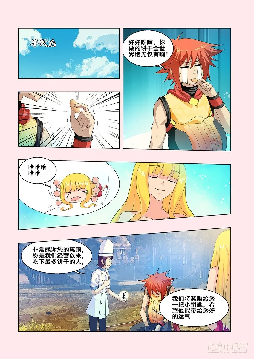 第62集 很好吃的饼干 第7页