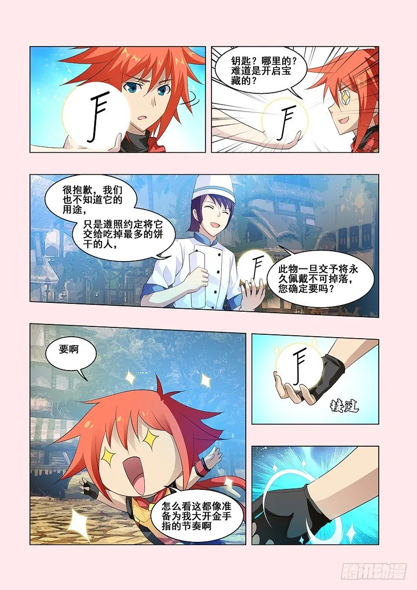 第62集 很好吃的饼干 第8页