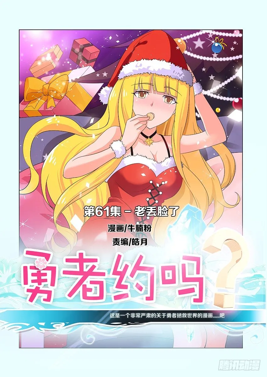 第63集 老丢脸了 第1页