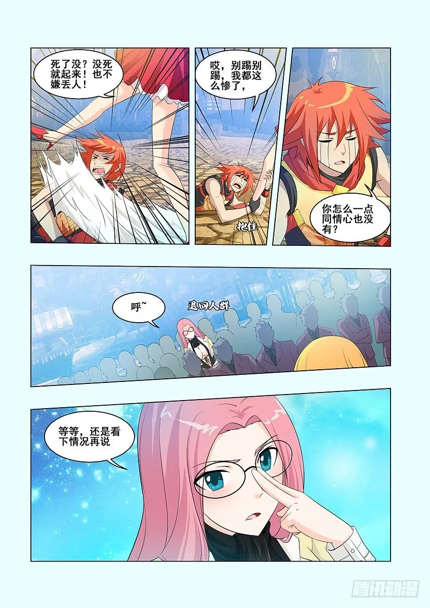 第63集 老丢脸了 第3页
