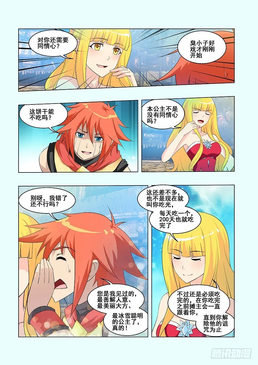 第63集 老丢脸了 第4页