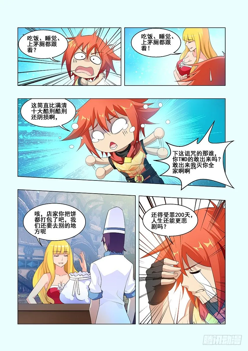 第63集 老丢脸了 第5页