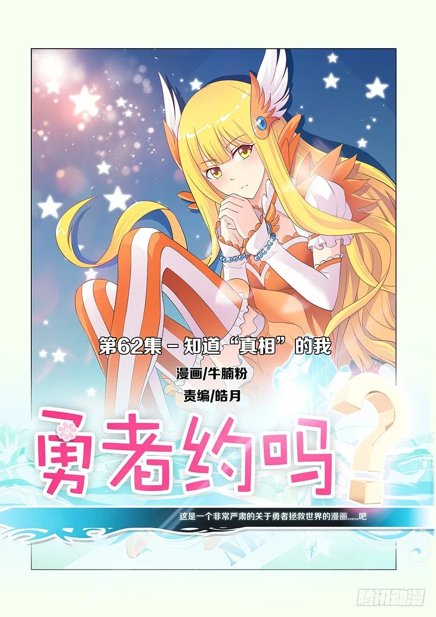 第64集 知道真相的我 第1页