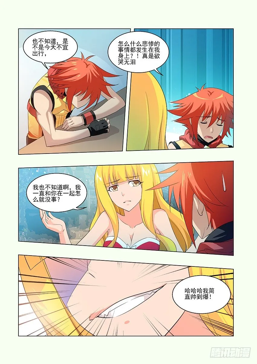 第64集 知道真相的我 第9页