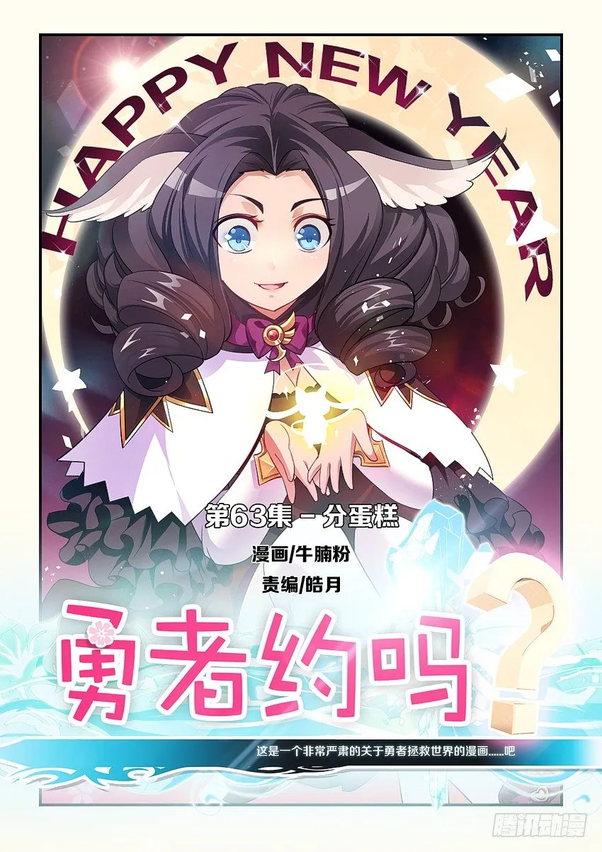 第65集 分蛋糕 第1页