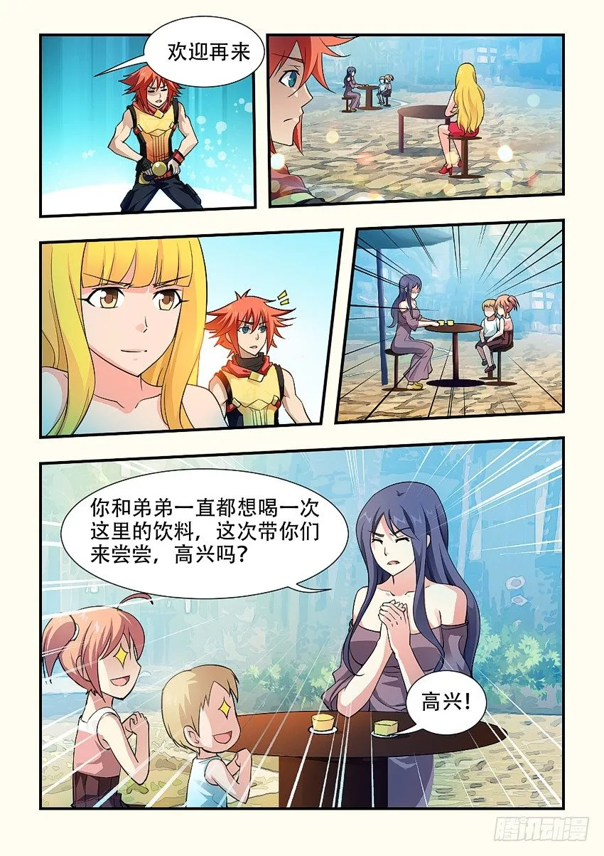 第65集 分蛋糕 第3页