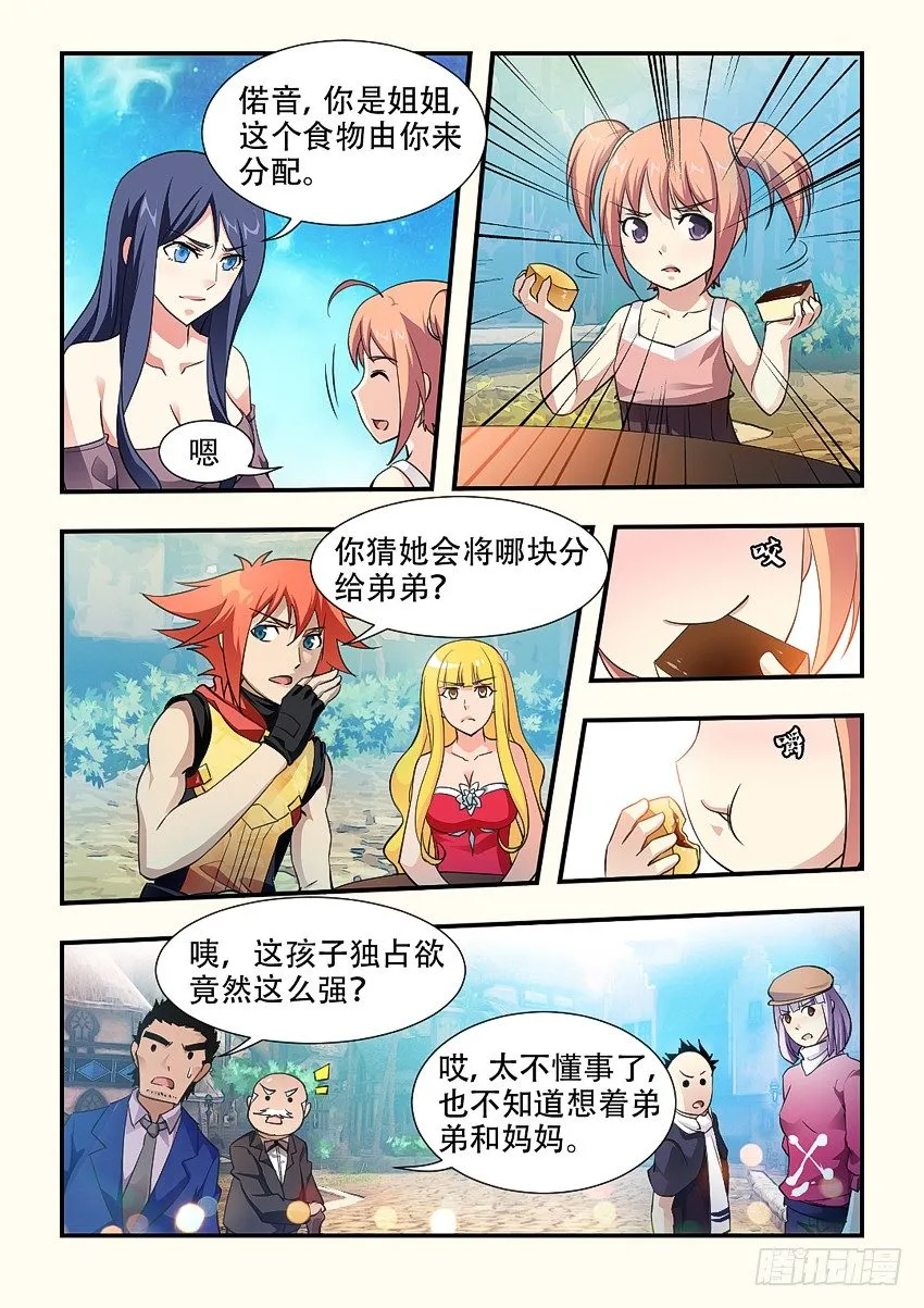 第65集 分蛋糕 第4页