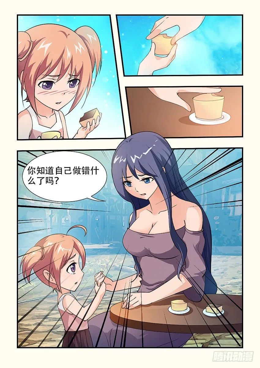 第65集 分蛋糕 第5页