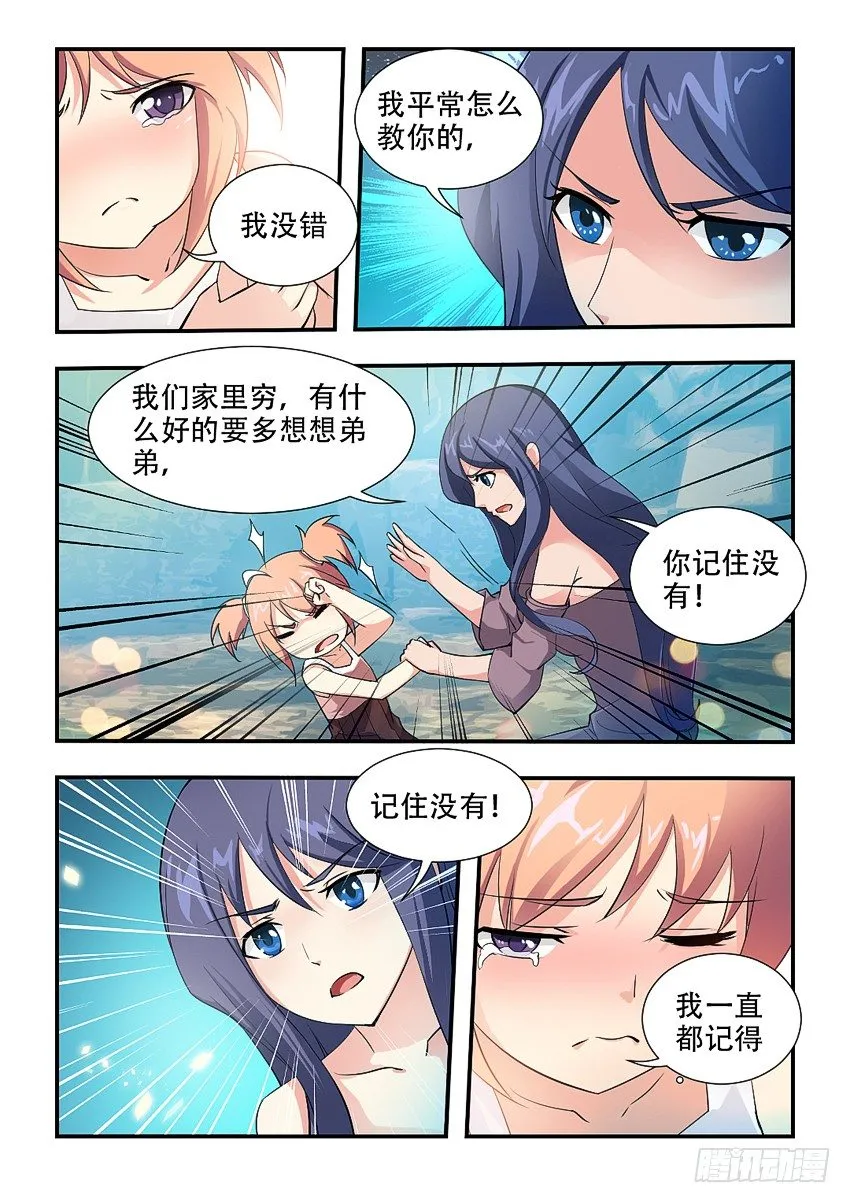 第65集 分蛋糕 第6页
